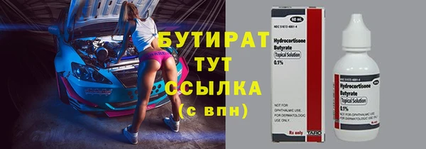 бутират Покровск